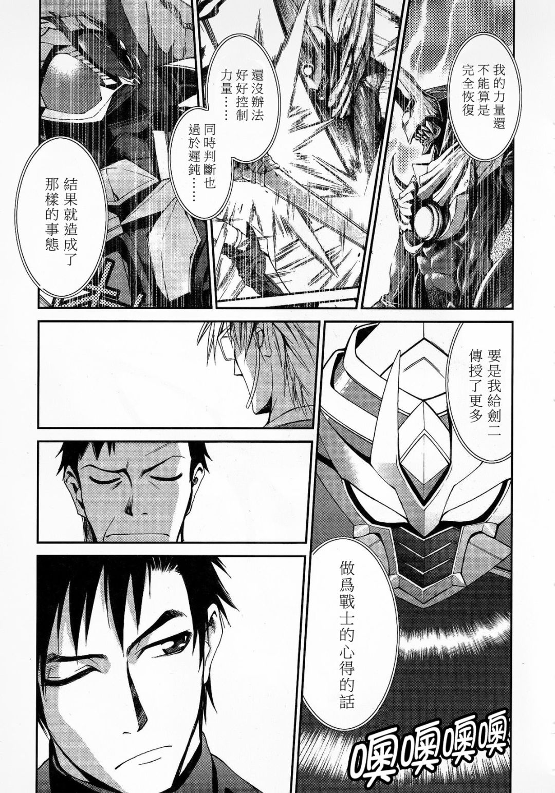 魔弹战记龙剑道 Magazine Z漫画,第1.3话3图