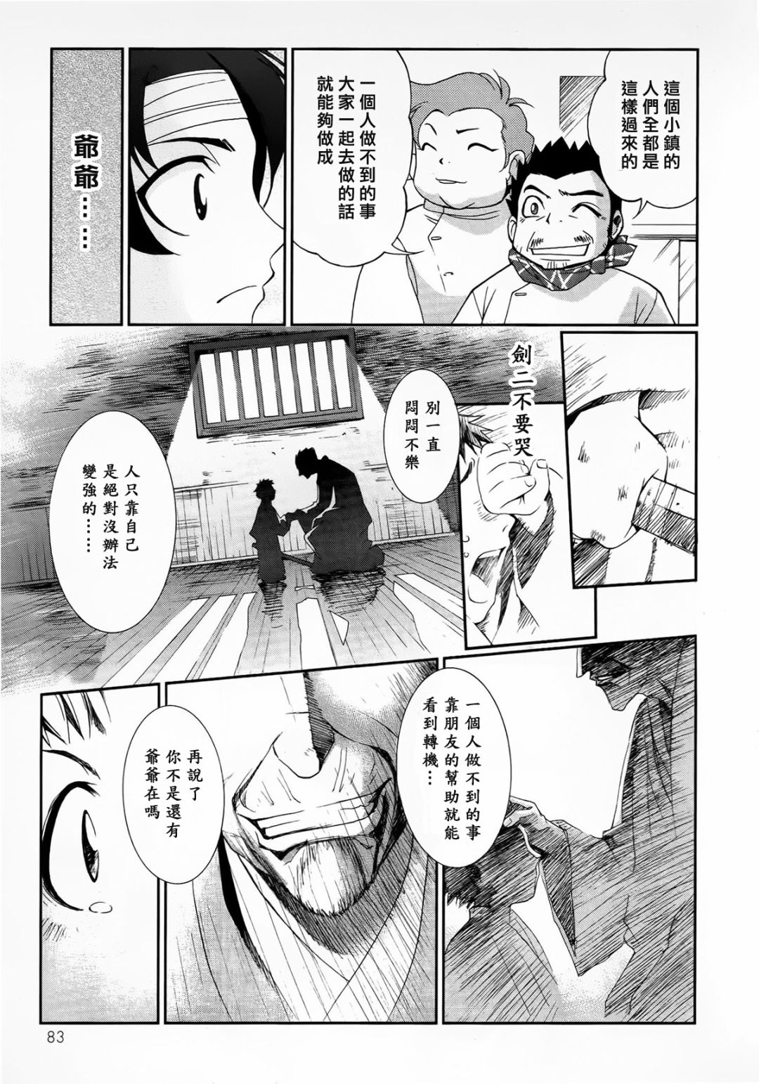 魔弹战记龙剑道 Magazine Z漫画,第1.3话1图