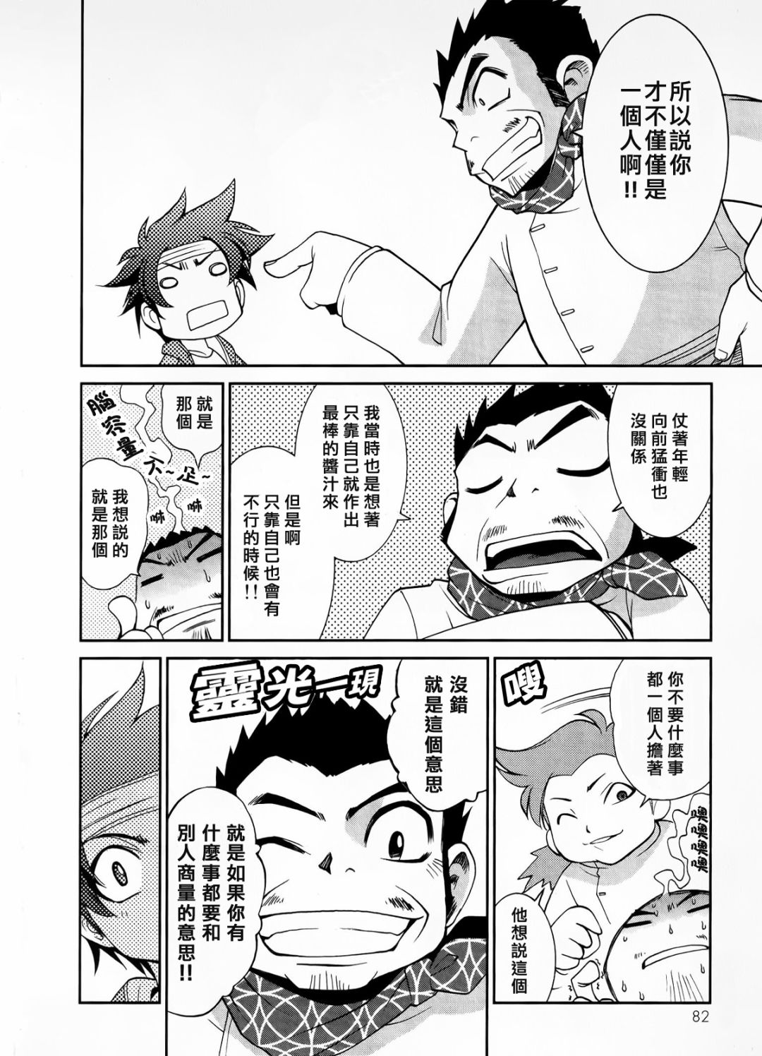 魔弹战记龙剑道 Magazine Z漫画,第1.3话5图