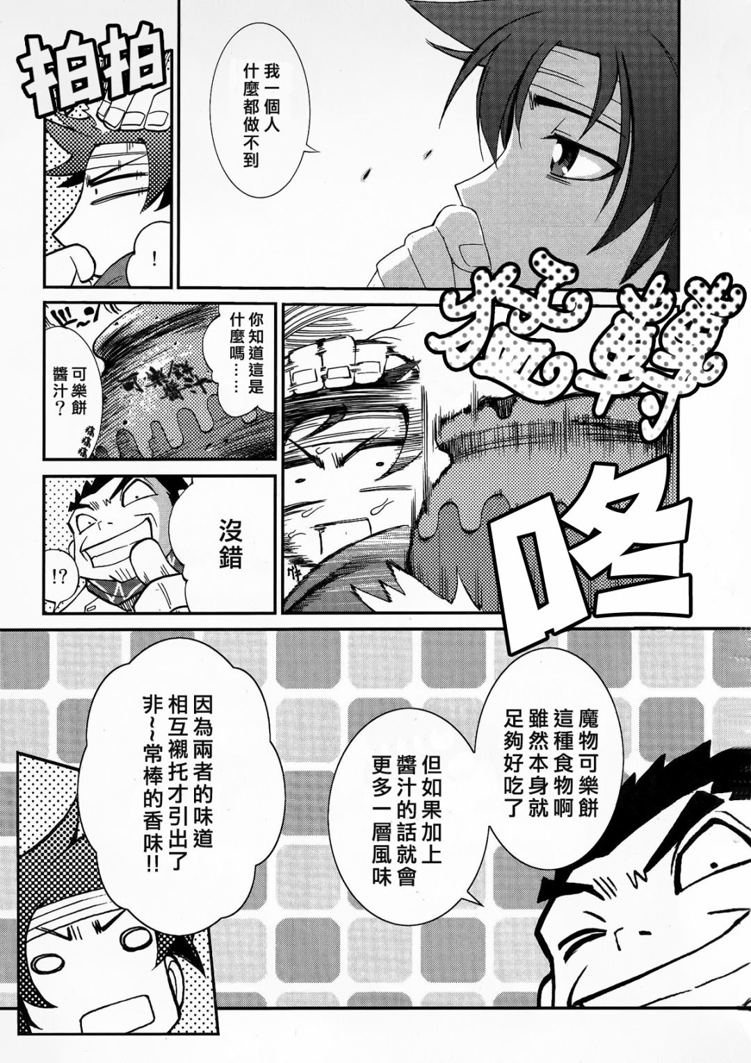 魔弹战记龙剑道 Magazine Z漫画,第1.3话4图