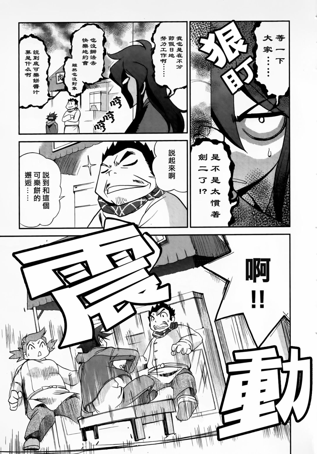 魔弹战记龙剑道 Magazine Z漫画,第1.3话3图