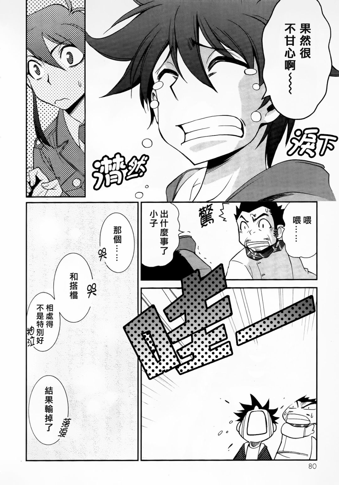 魔弹战记龙剑道 Magazine Z漫画,第1.3话3图