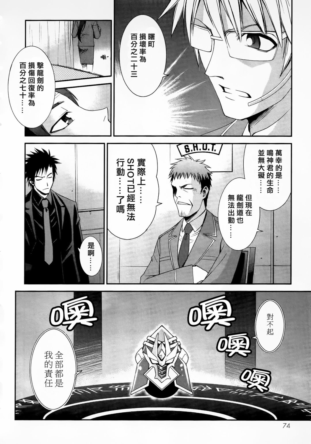 魔弹战记龙剑道 Magazine Z漫画,第1.3话2图