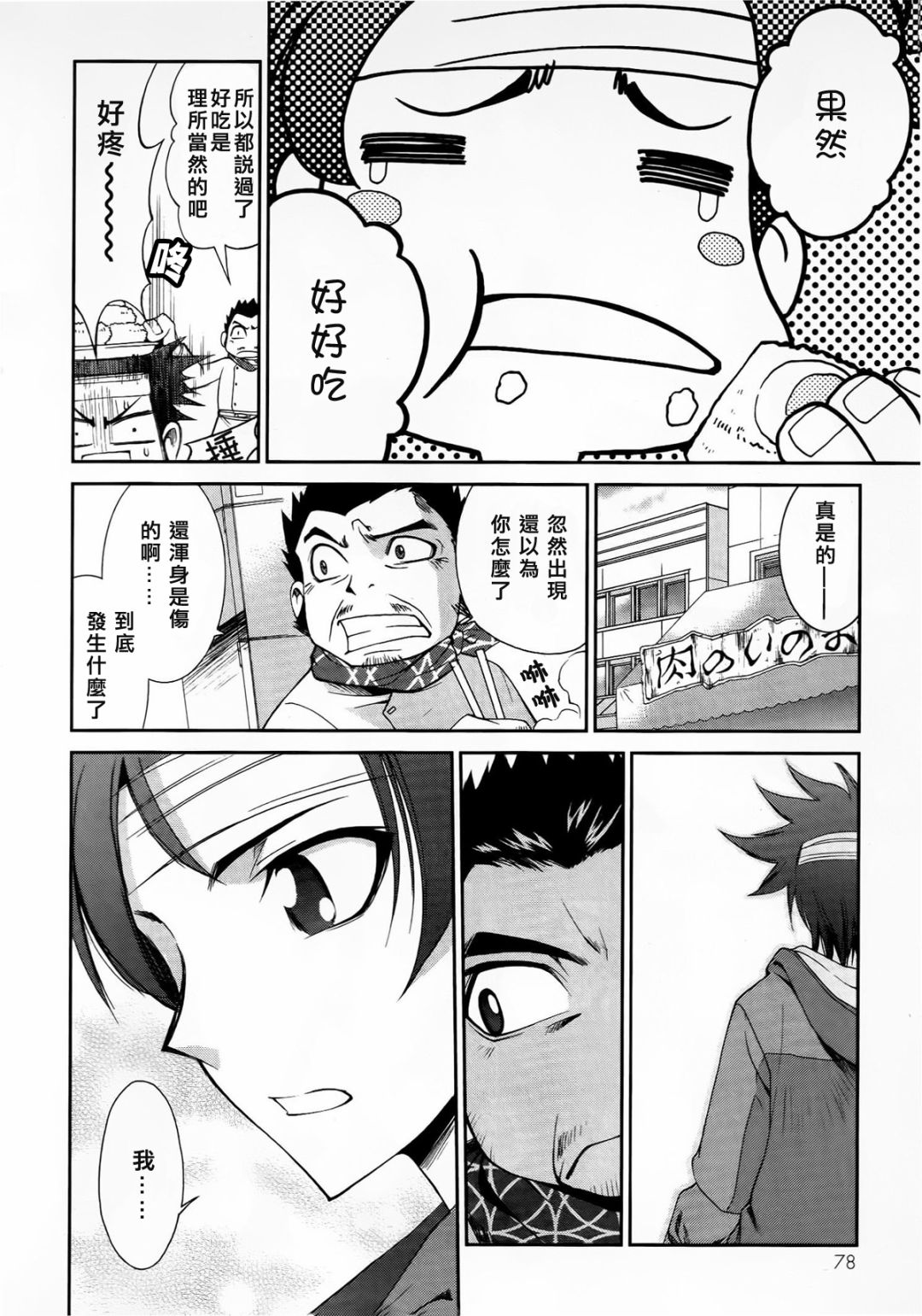 魔弹战记龙剑道 Magazine Z漫画,第1.3话1图