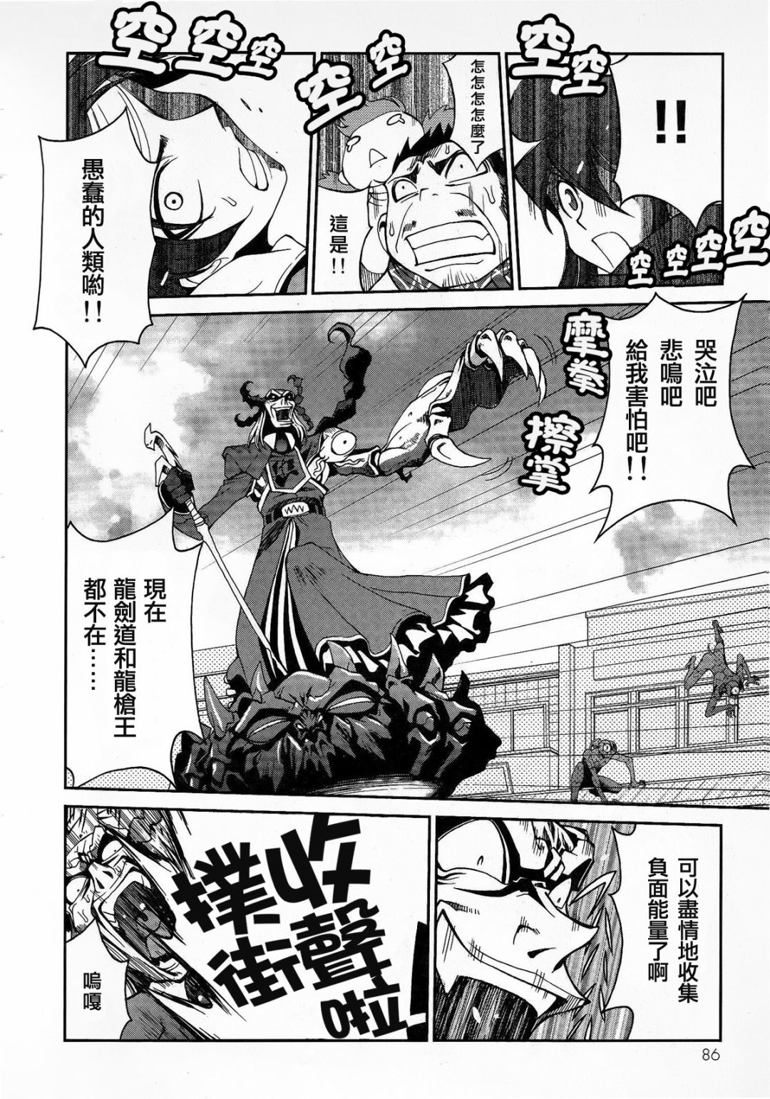 魔弹战记龙剑道 Magazine Z漫画,第1.3话4图