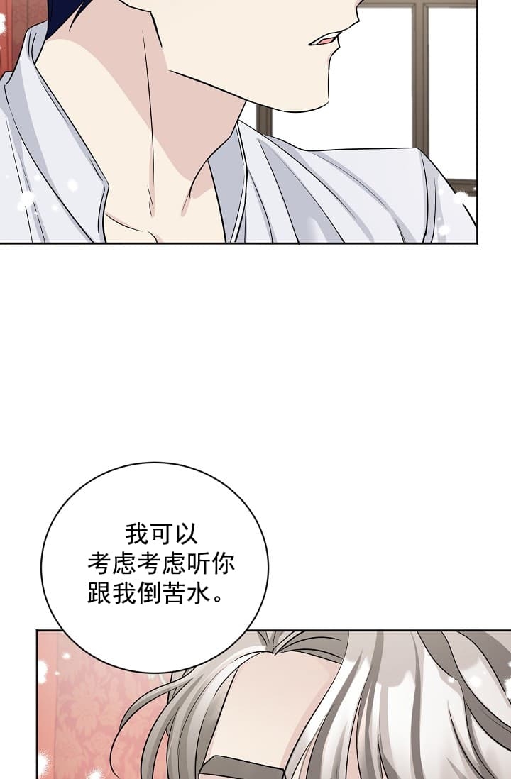 怎么照顾吸血鬼女生漫画,第11话1图