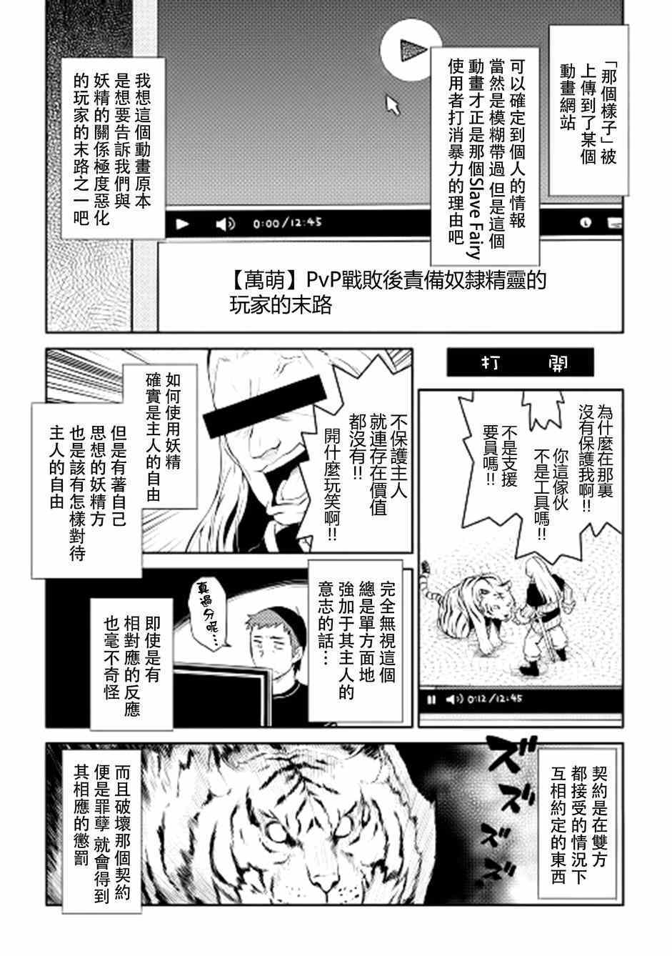 某大叔的VRMMO活动记漫画,第7话4图