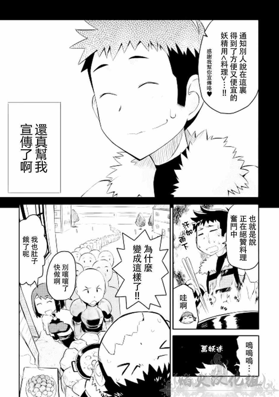 某大叔的VRMMO活动记漫画,第7话3图