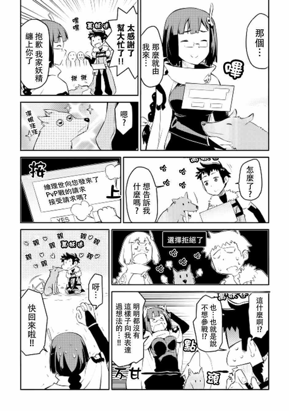 某大叔的VRMMO活动记漫画,第7话3图