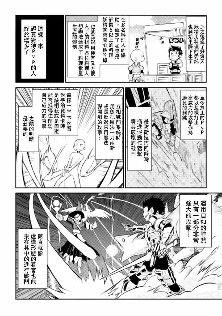 某大叔的VRMMO活动记漫画,第7话4图