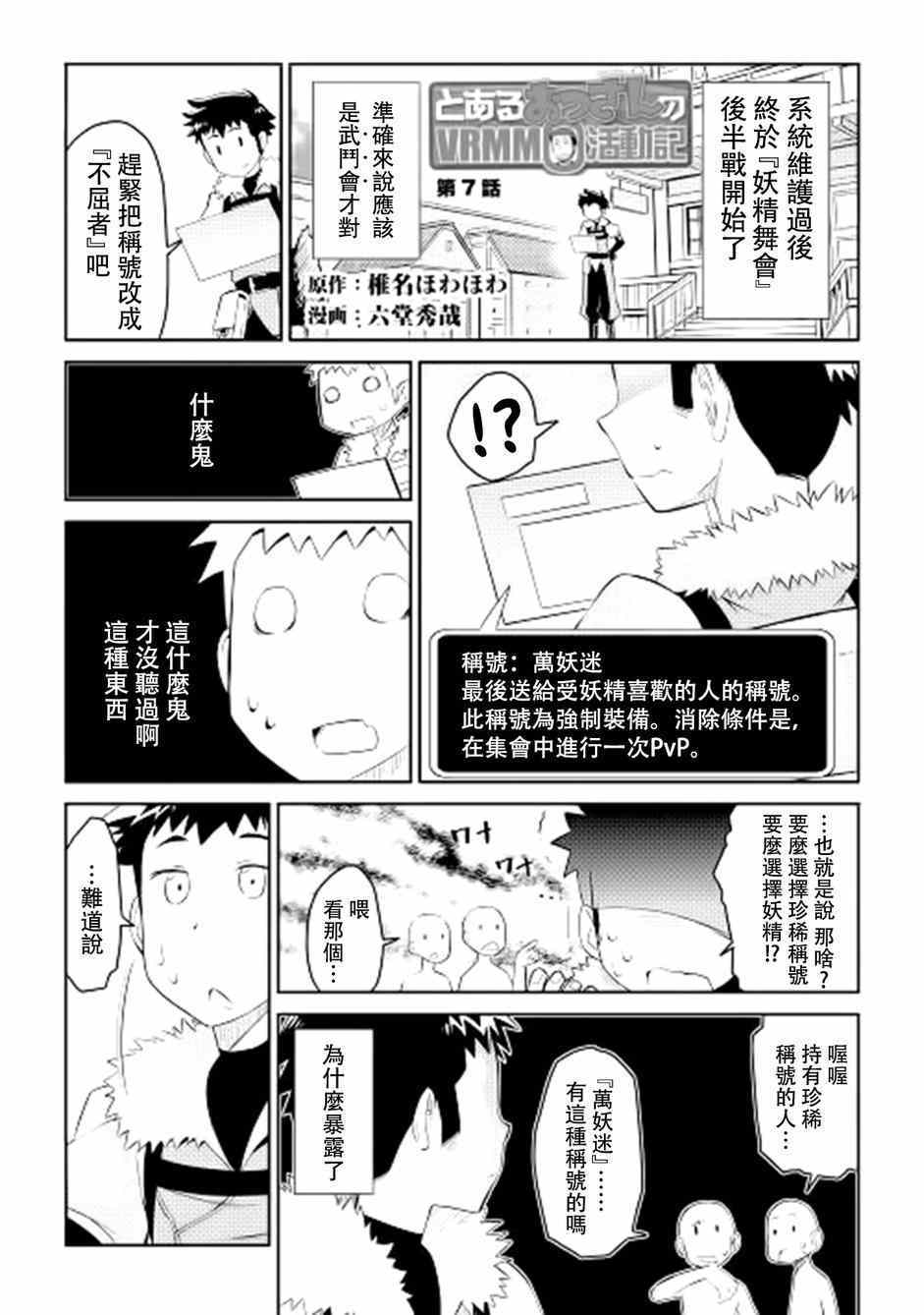 某大叔的VRMMO活动记漫画,第7话1图