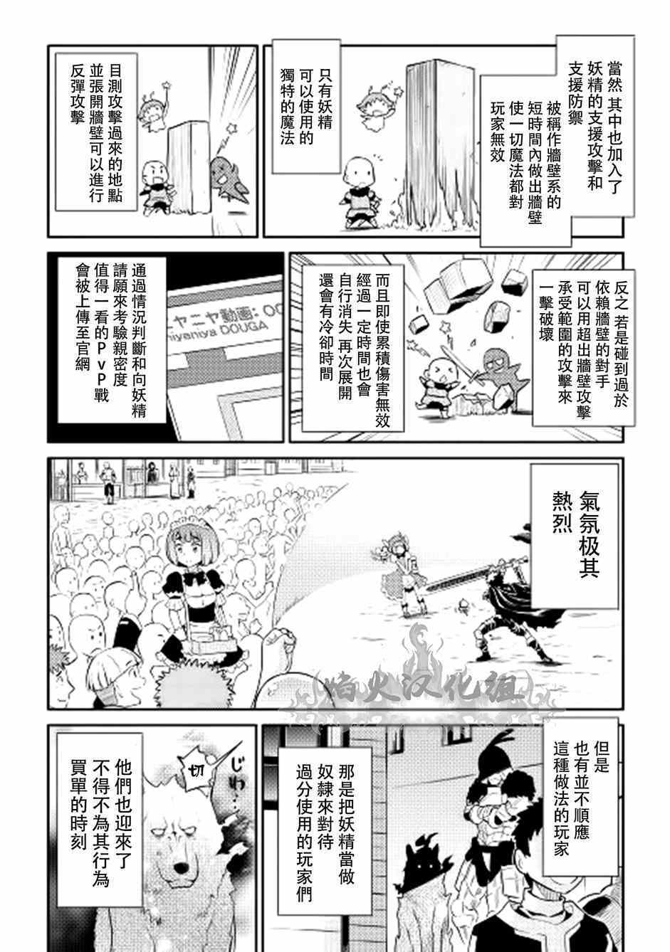 某大叔的VRMMO活动记漫画,第7话5图