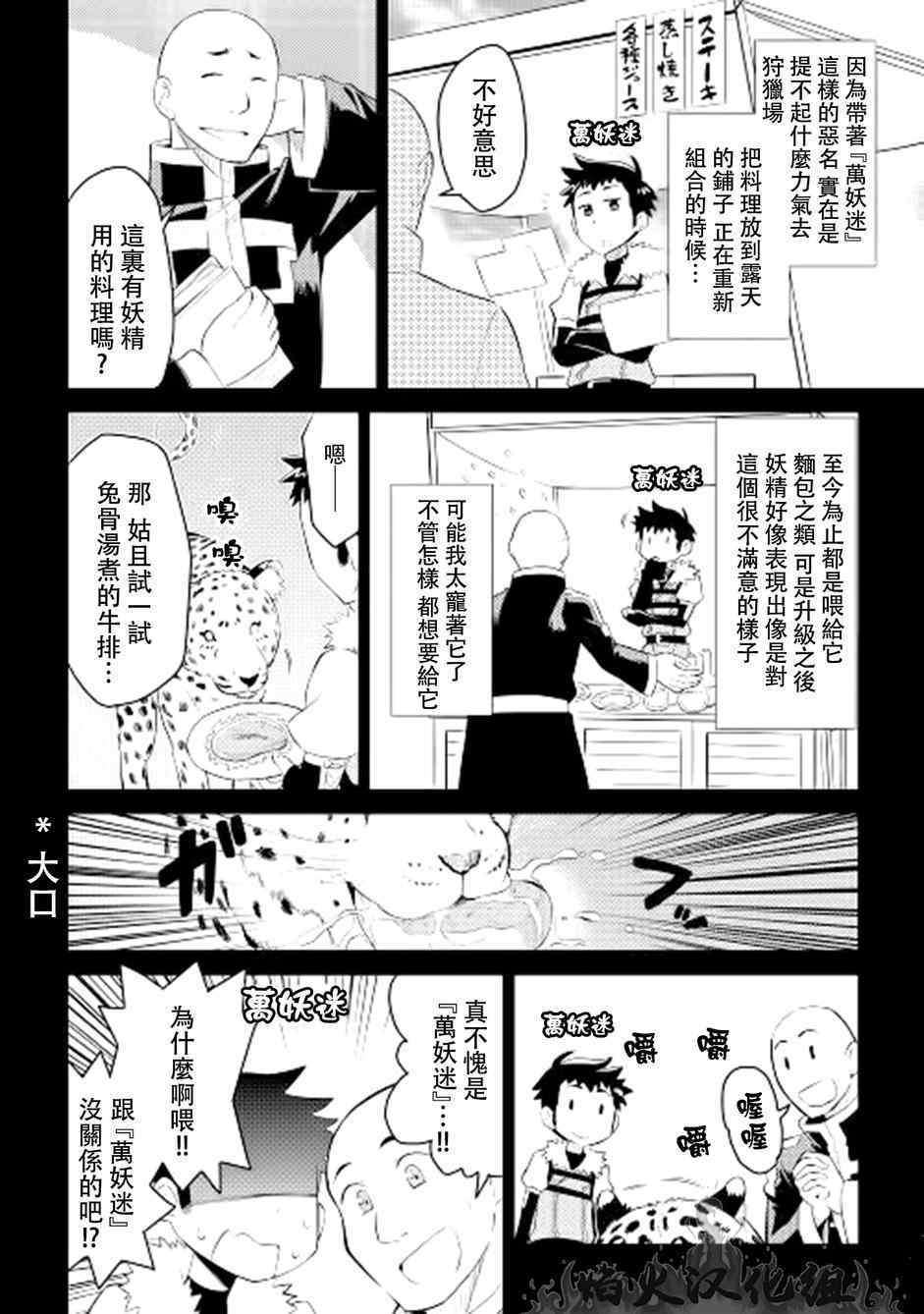 某大叔的VRMMO活动记漫画,第7话1图