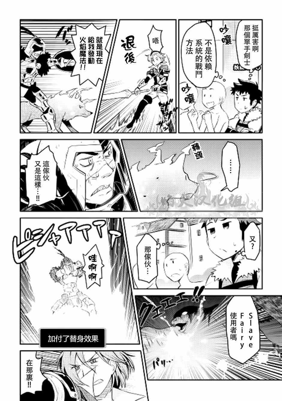 某大叔的VRMMO活动记漫画,第7话2图