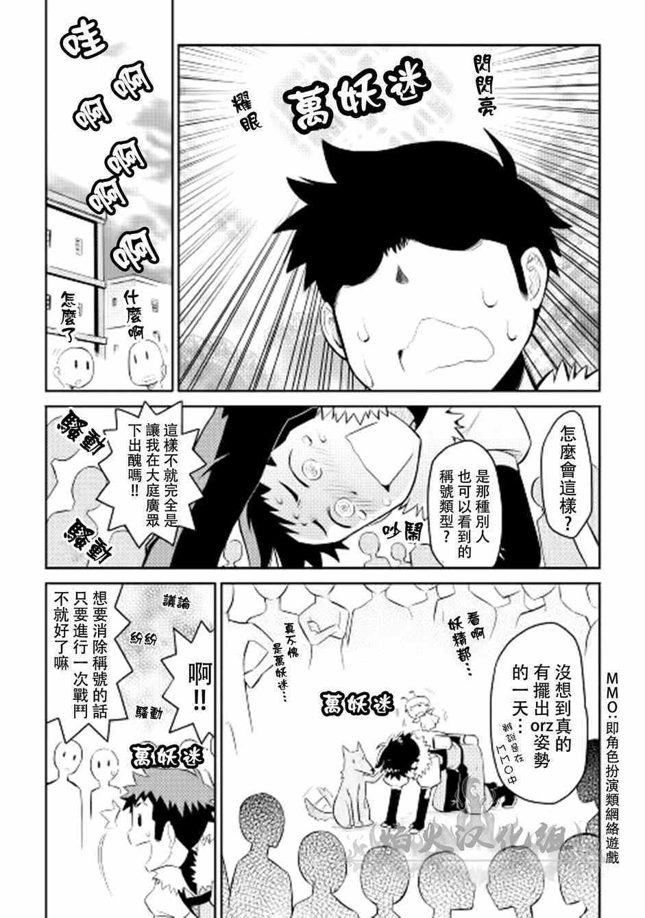 某大叔的VRMMO活动记漫画,第7话2图