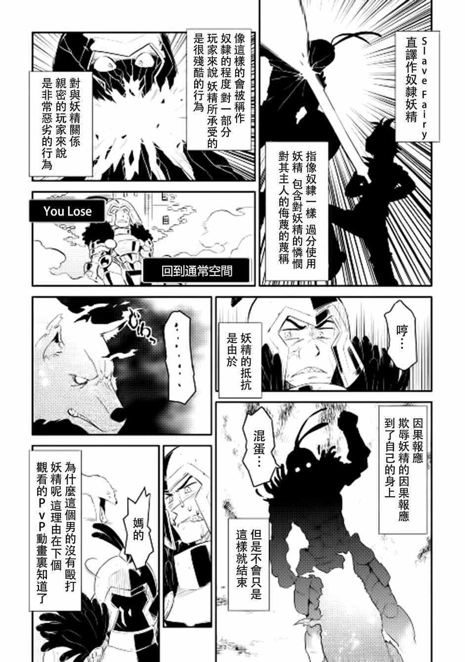 某大叔的VRMMO活动记漫画,第7话3图