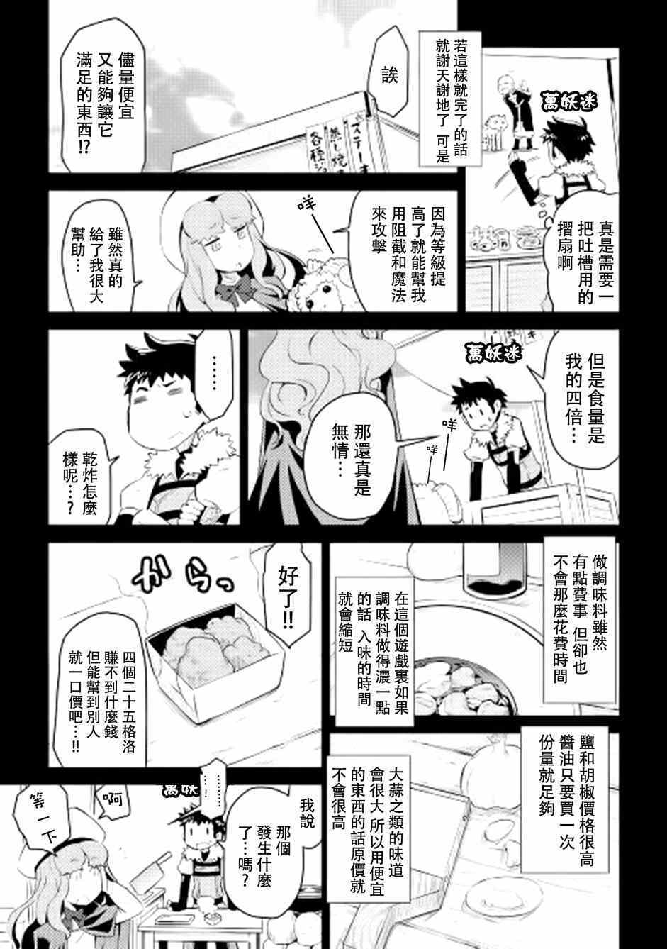 某大叔的VRMMO活动记漫画,第7话2图