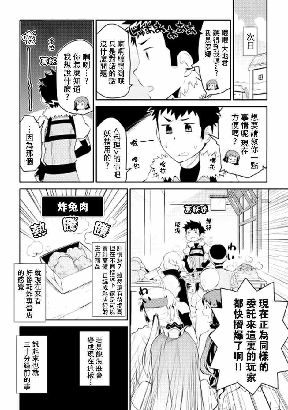 某大叔的VRMMO活动记漫画,第7话5图