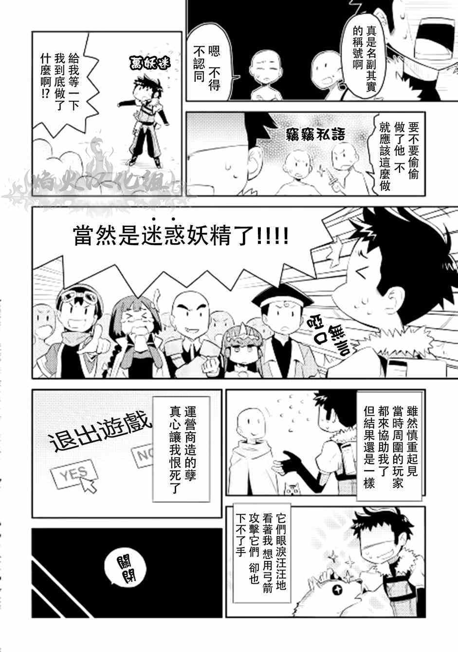 某大叔的VRMMO活动记漫画,第7话4图