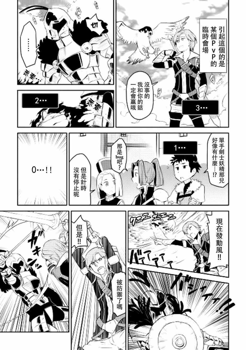 某大叔的VRMMO活动记漫画,第7话1图