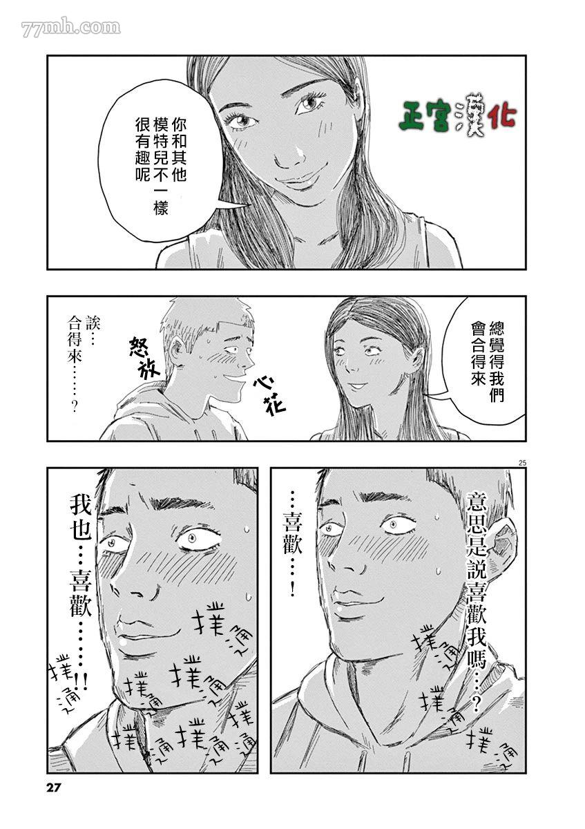 别以为意大利人都抢手漫画,第1话2图