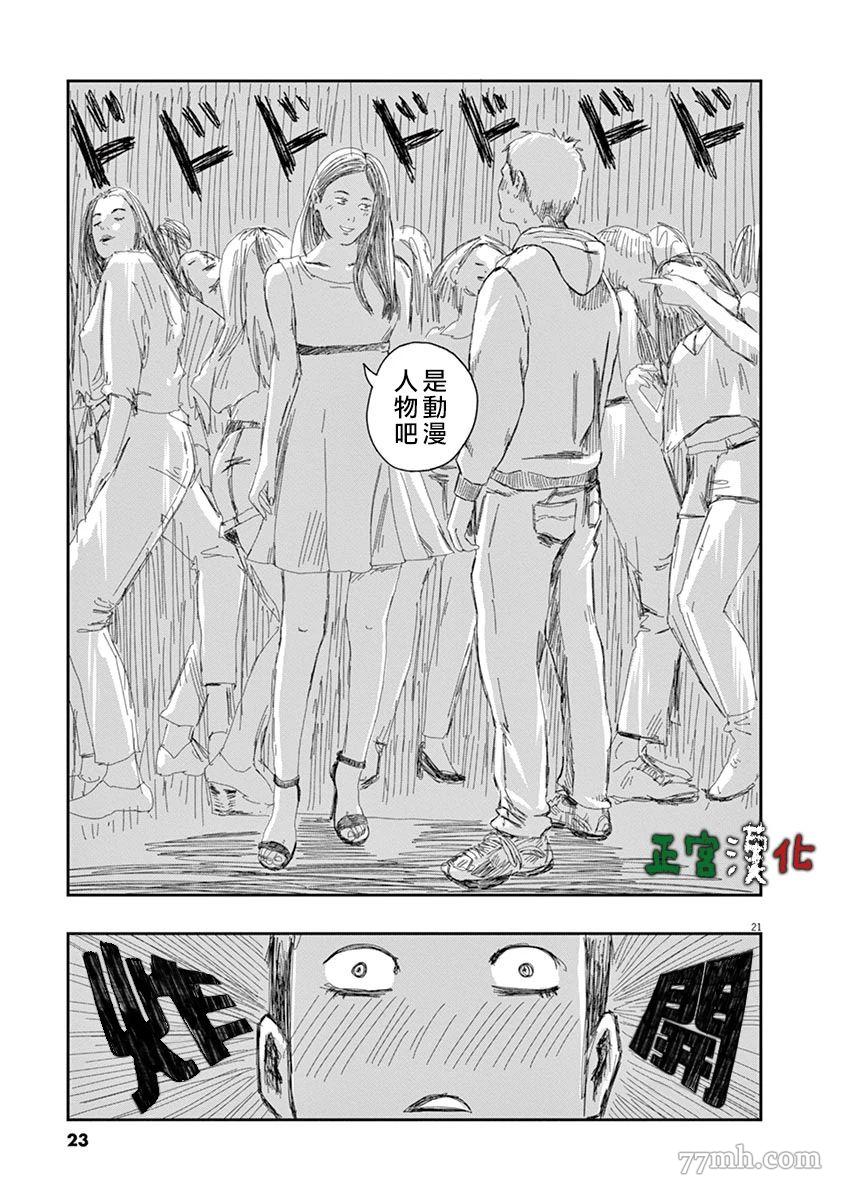 别以为意大利人都抢手漫画,第1话3图