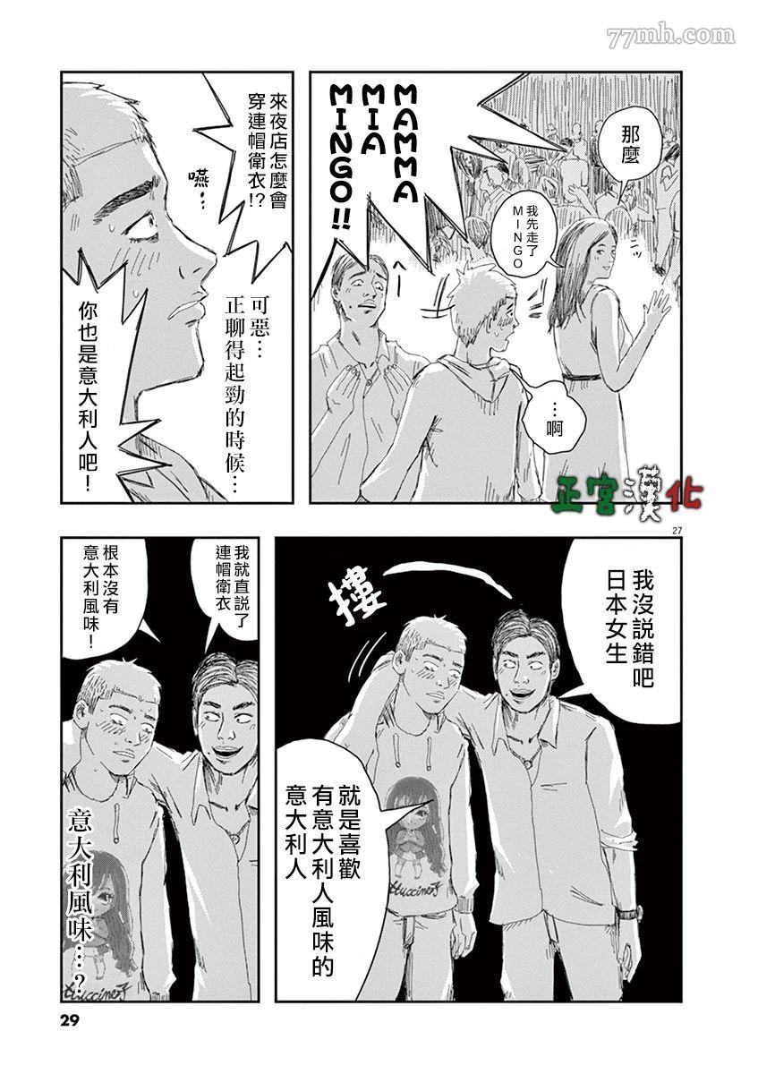 别以为意大利人都抢手漫画,第1话4图