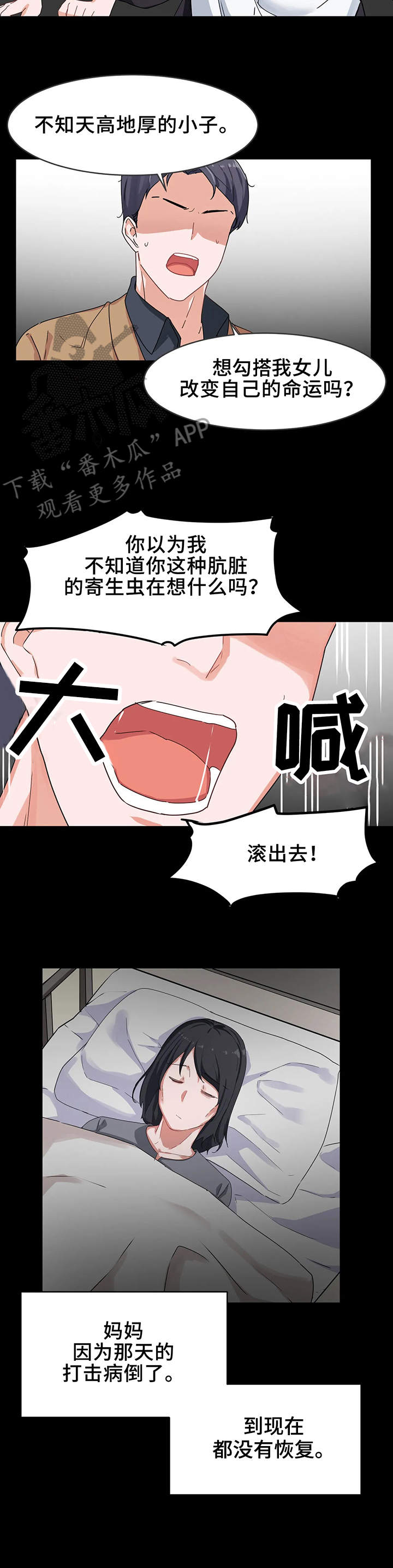 贵族天堂院漫画,第8章：可悲1图