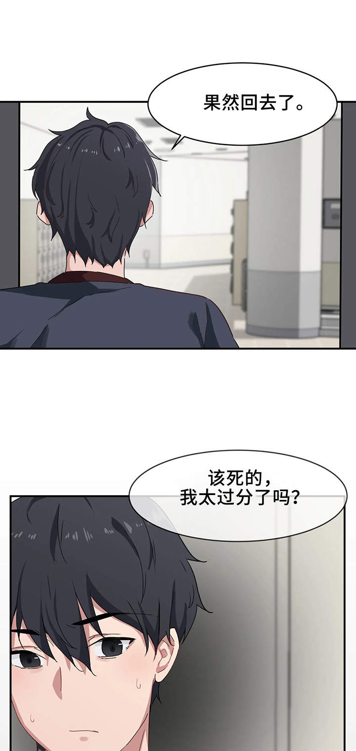 贵族天堂院漫画,第8章：可悲2图