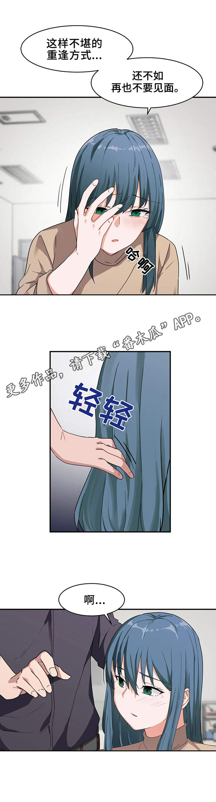 贵族天堂院漫画,第8章：可悲4图