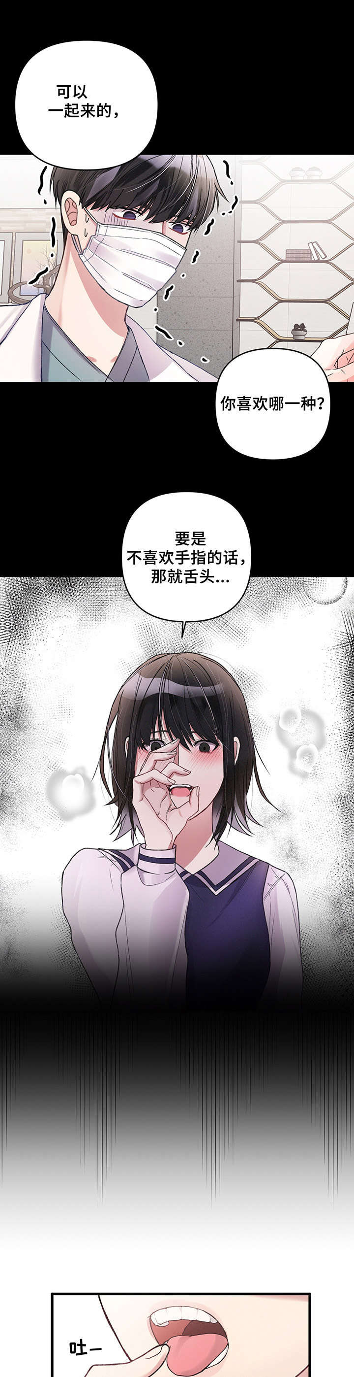 专属福利漫画,第9章：怪人1图