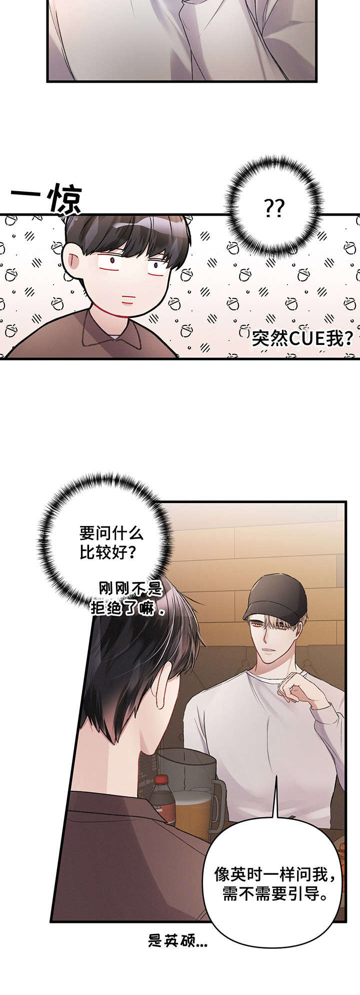 专属英文翻译漫画,第9章：怪人3图