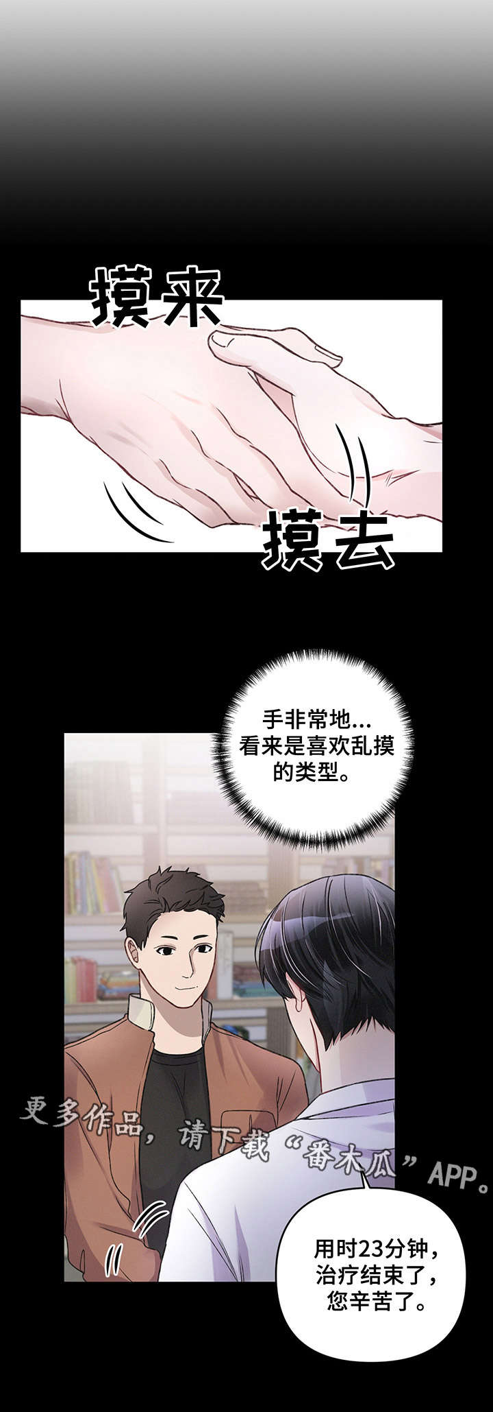 专属福利漫画,第9章：怪人1图