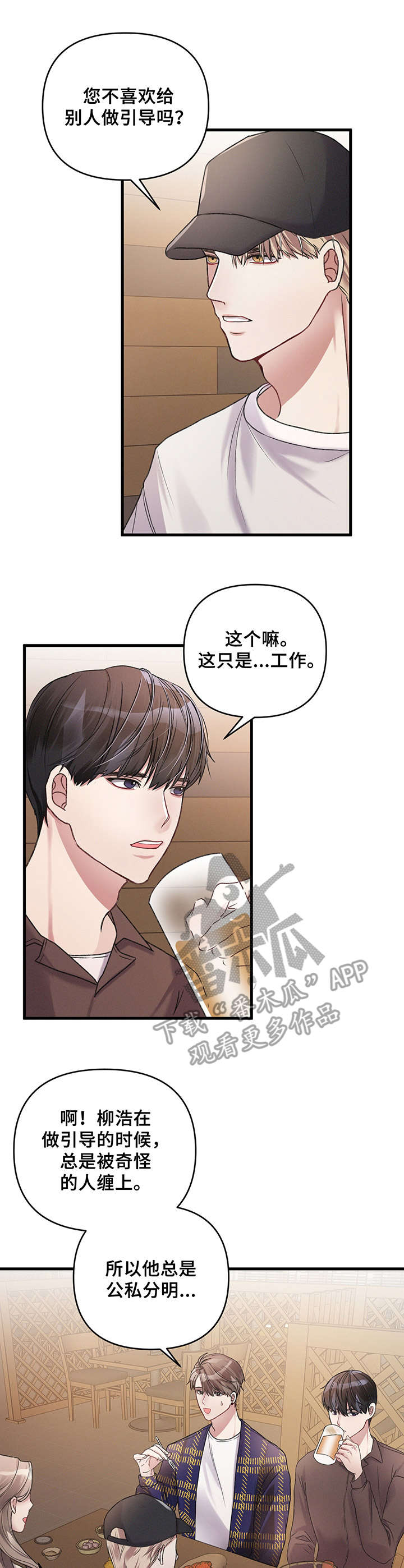 专属英文翻译漫画,第9章：怪人4图