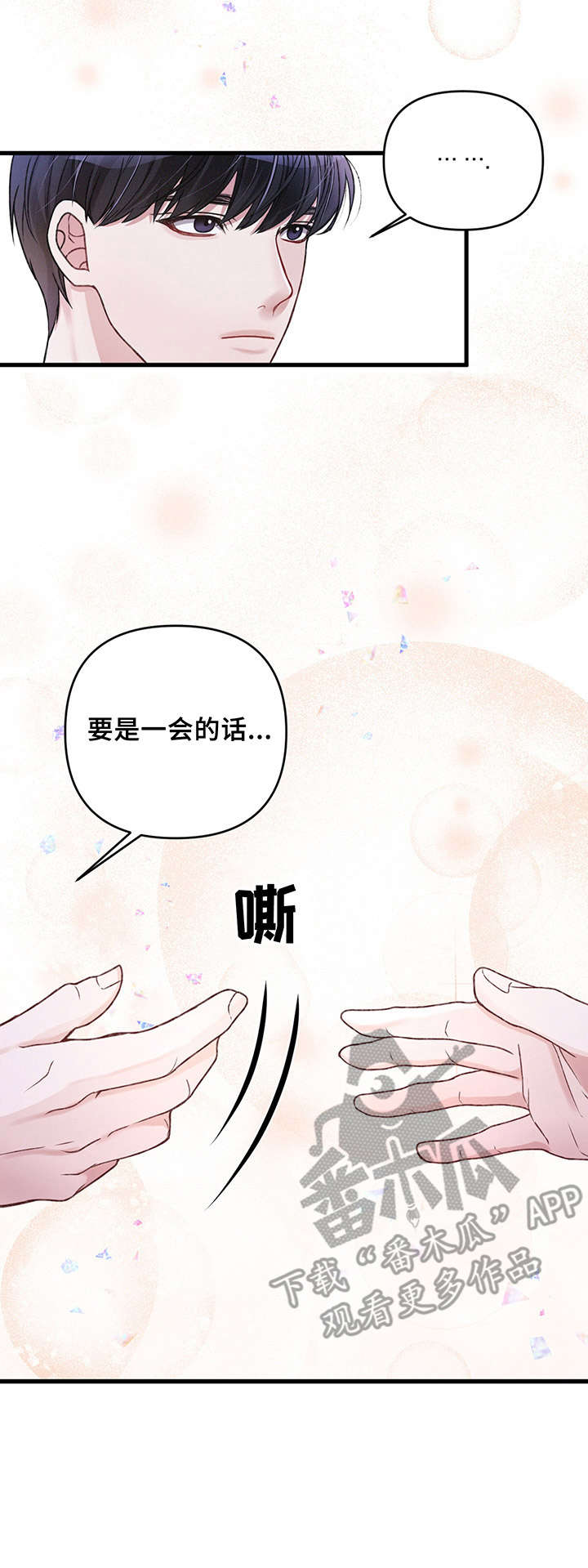 专属福利漫画,第9章：怪人4图