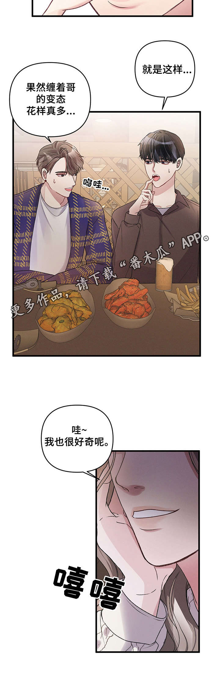 专属福利漫画,第9章：怪人2图