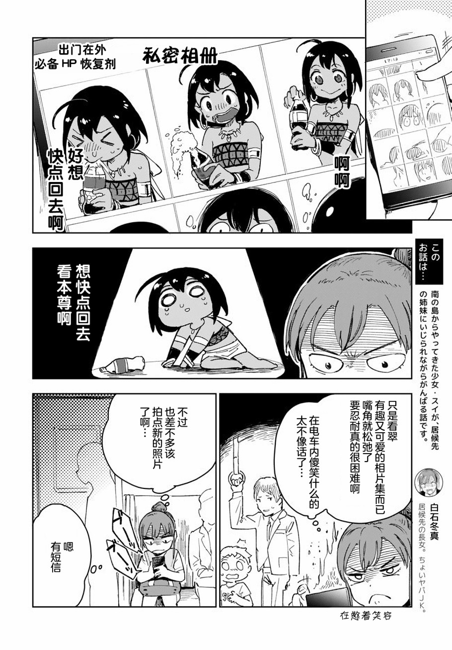 萌萌翠翠漫画,第4话2图