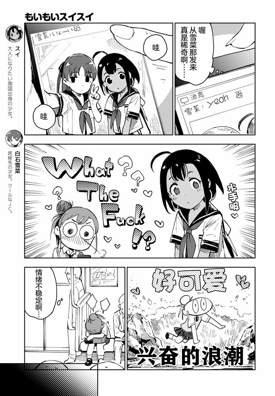 萌萌翠翠漫画,第4话3图