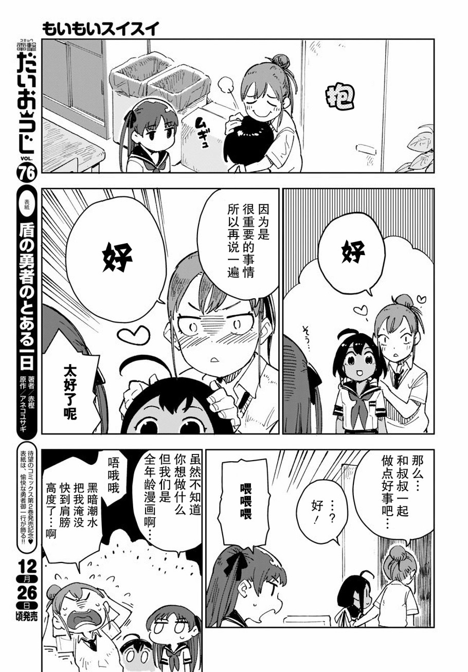 萌萌翠翠漫画,第4话5图