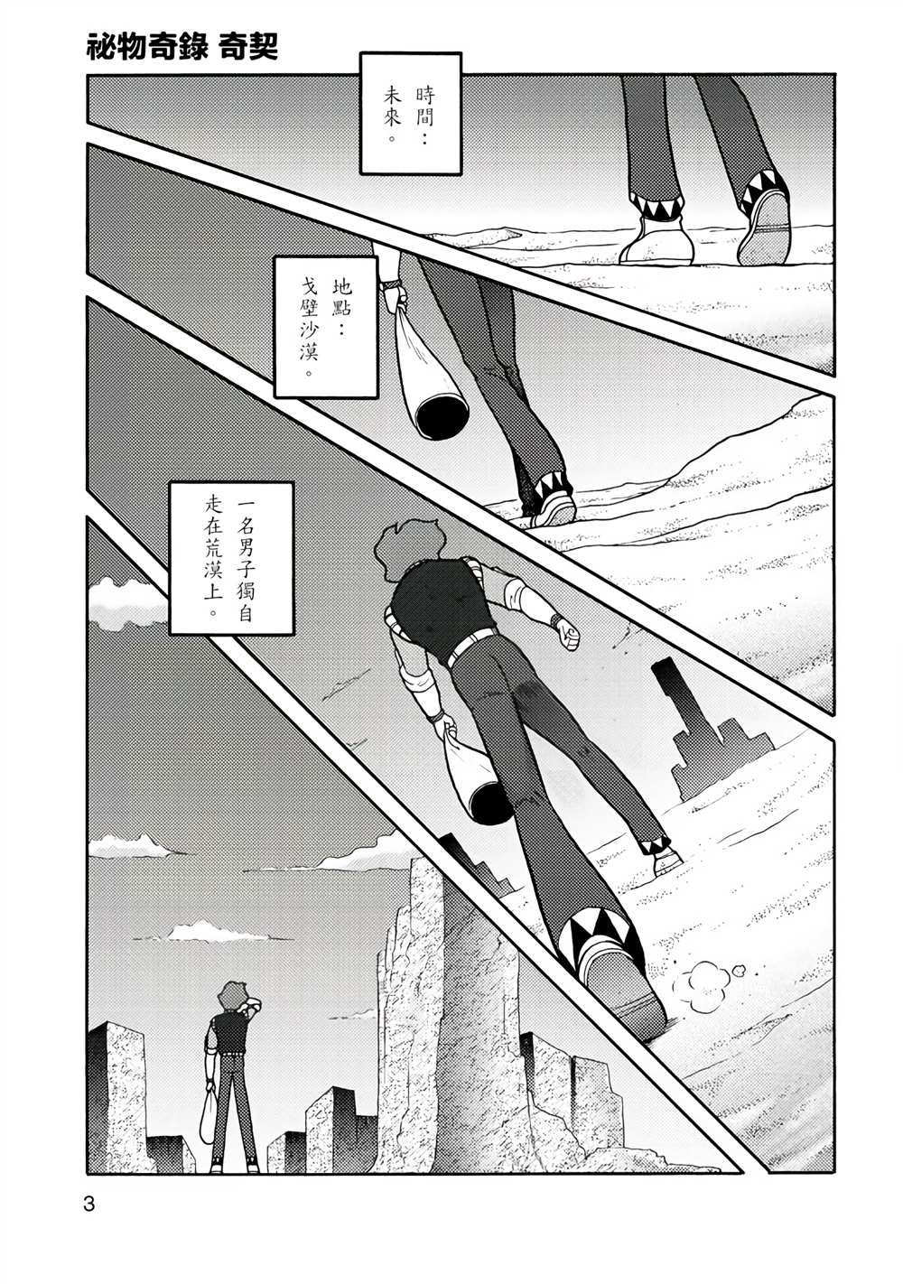 周显宗漫画宇宙短篇集VOL1漫画,第1卷4图