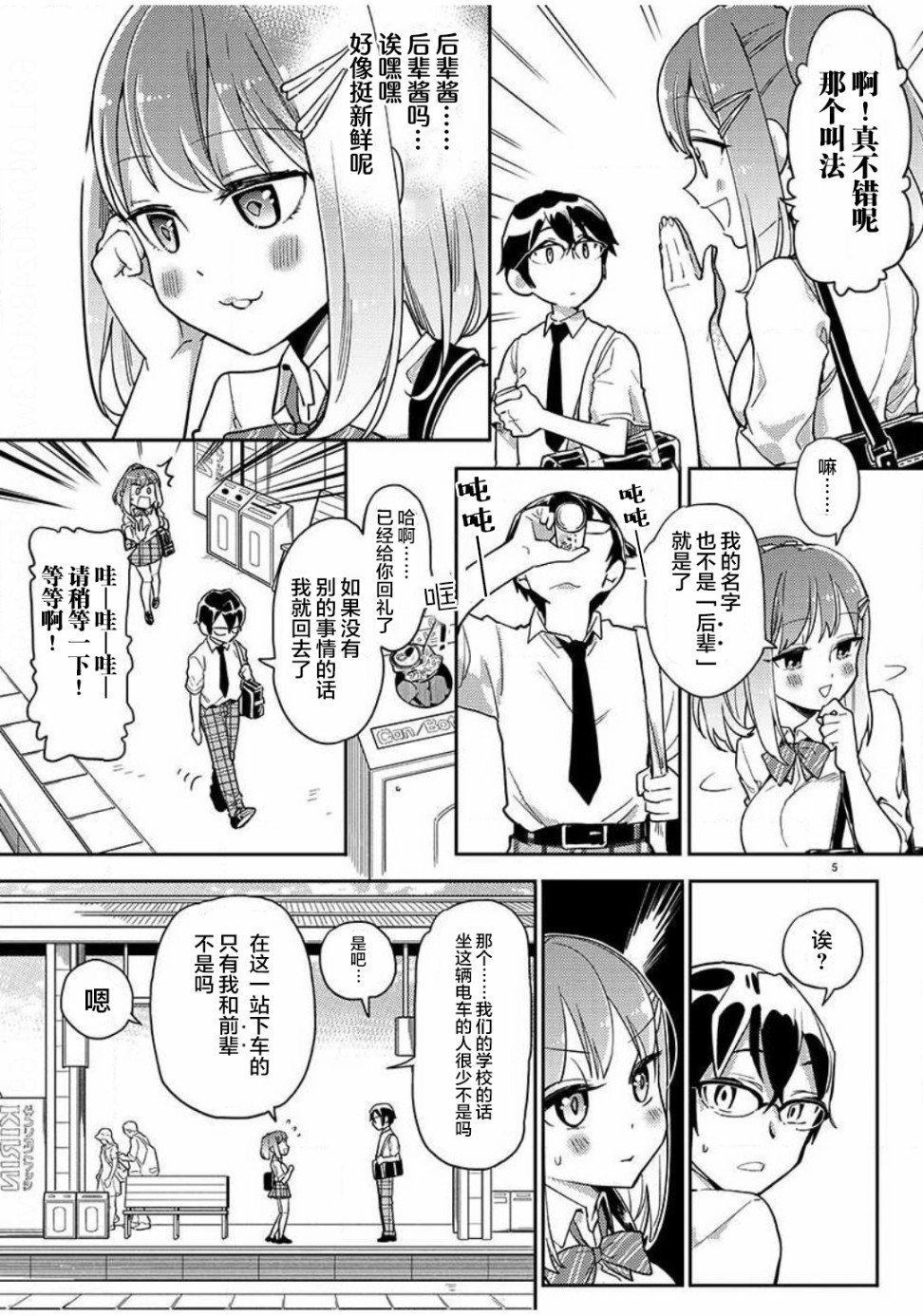 我所不知道的前辈的一百件事漫画,第1话1图