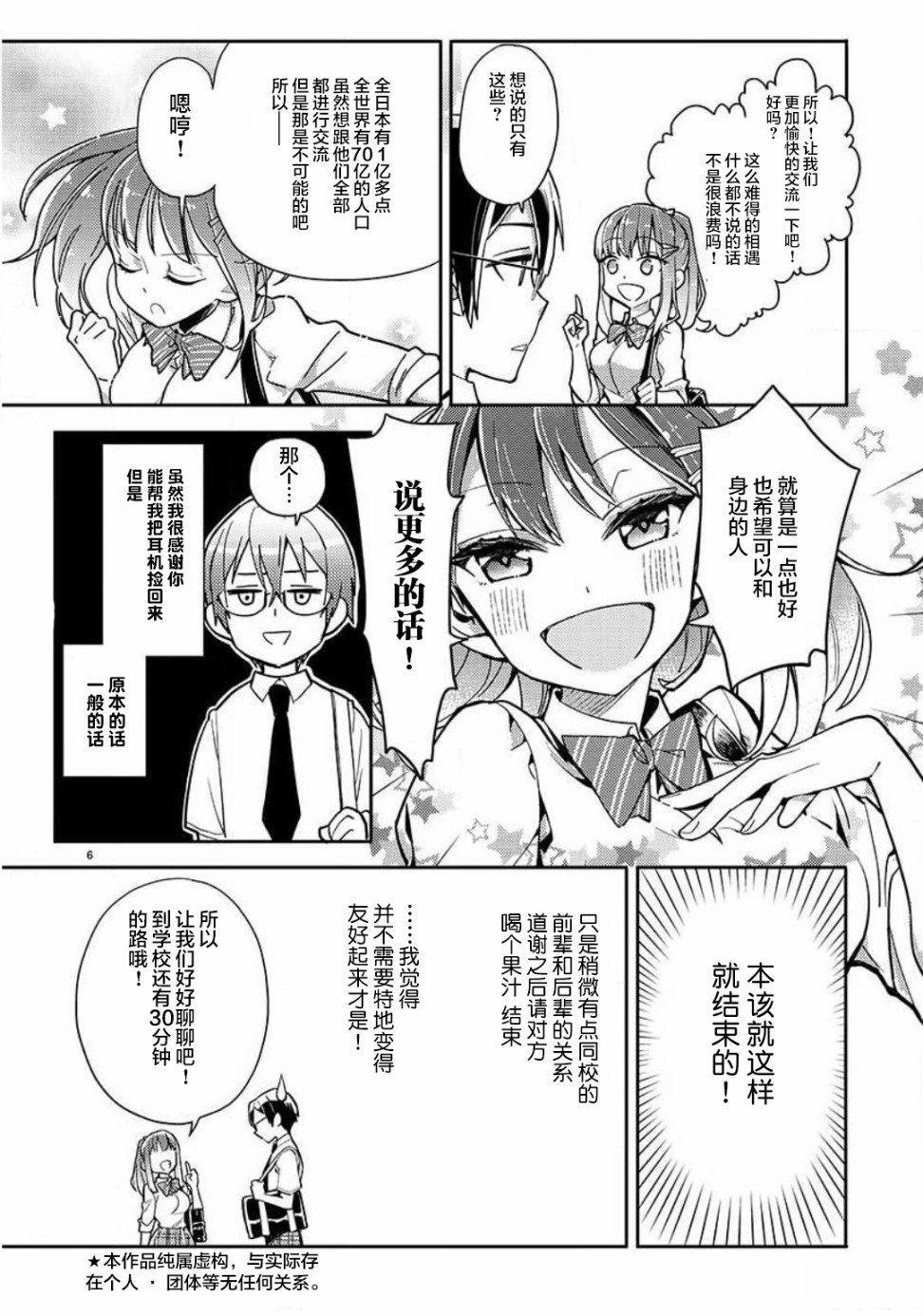 我所不知道的前辈的一百件事漫画,第1话2图