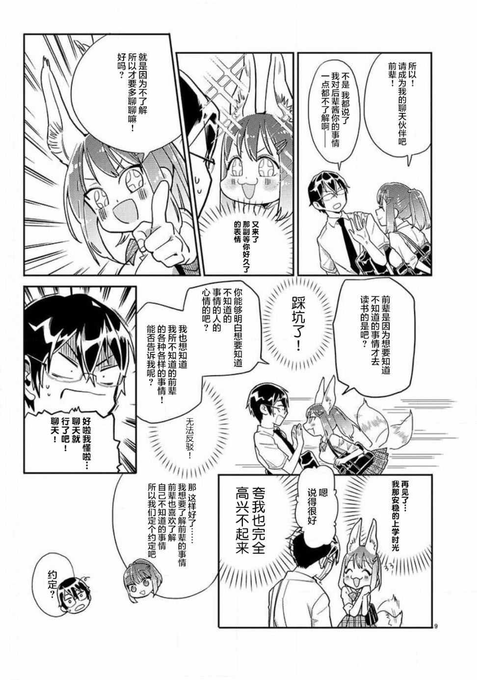 我所不知道的前辈的一百件事漫画,第1话5图