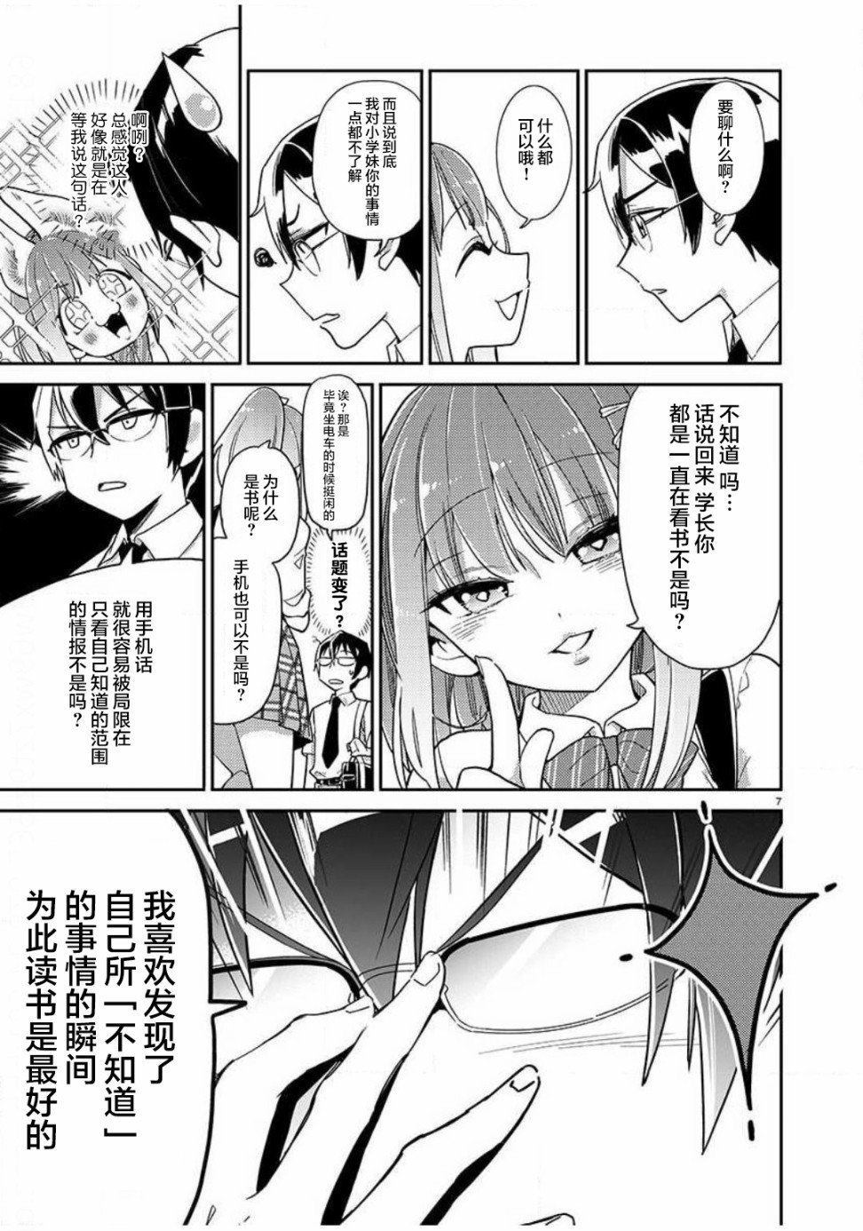 我所不知道的前辈的一百件事漫画,第1话3图