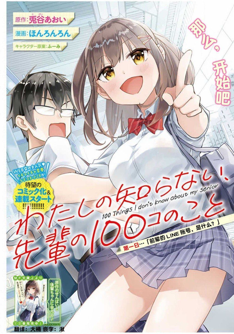 我所不知道的前辈的一百件事漫画,第1话1图