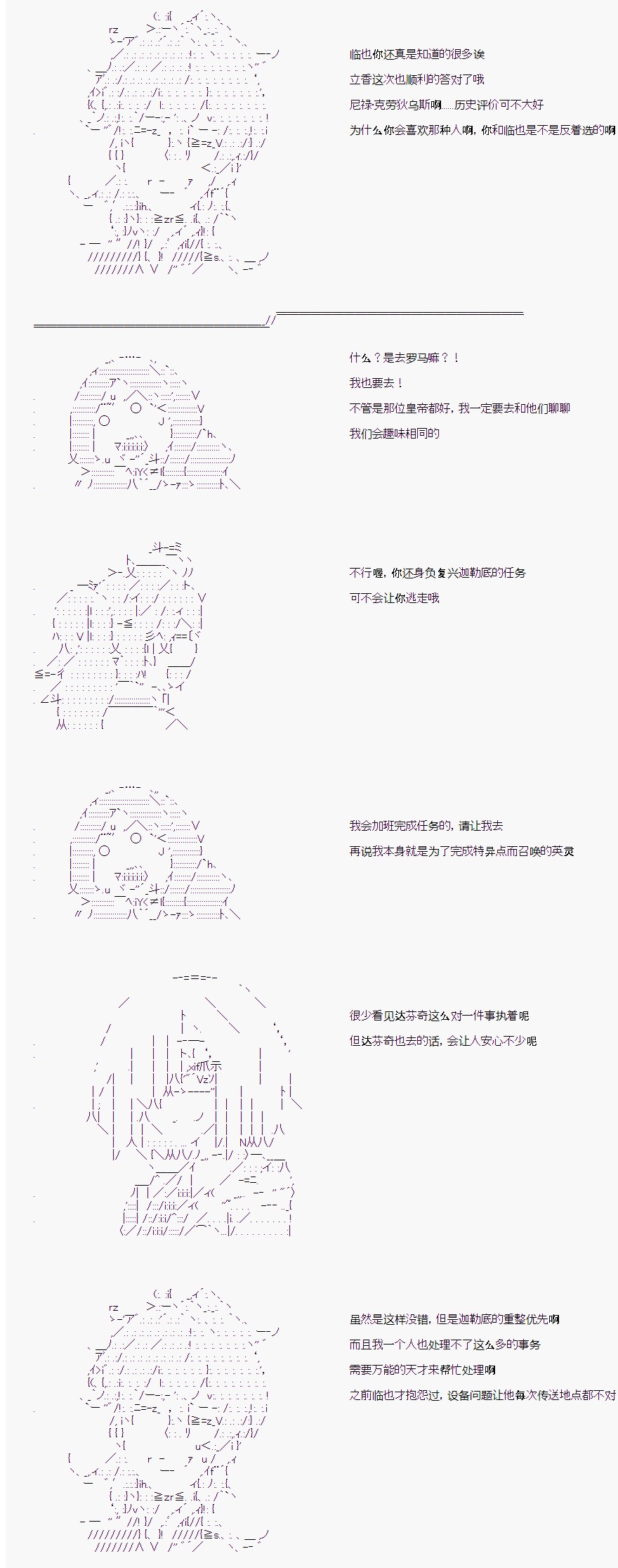 折原临也的人理观察漫画,第8话3图