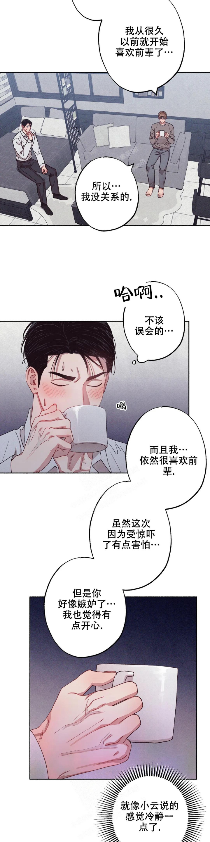 甜蜜陷阱漫画免费观看无删减漫画,第8话4图