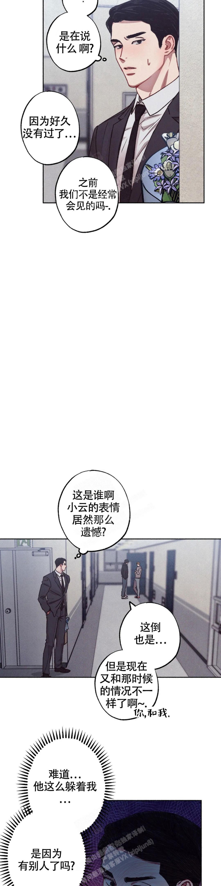 甜蜜陷阱漫画,第6话4图