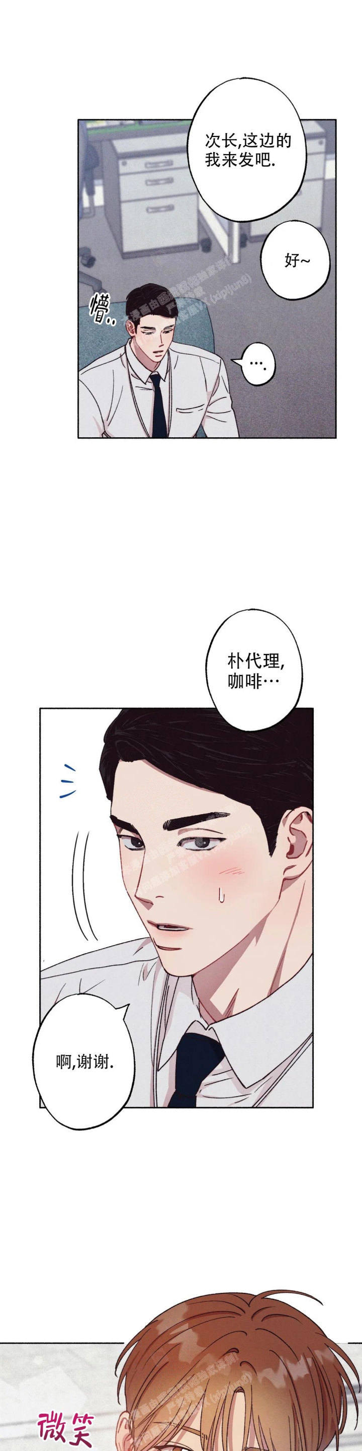 甜蜜陷阱漫画,第3话2图