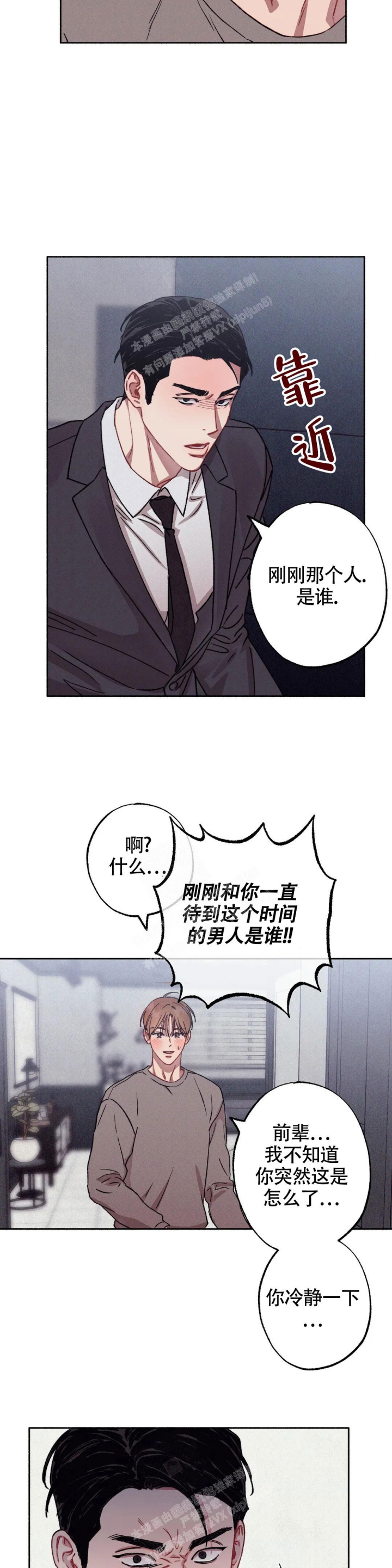 甜蜜陷阱漫画,第6话5图